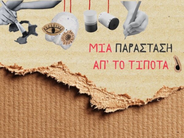 Κινηματογράφος, τζαζ και παιδική δημιουργία στο Φεστιβάλ «Της Τέχνης τα Ιάματα»