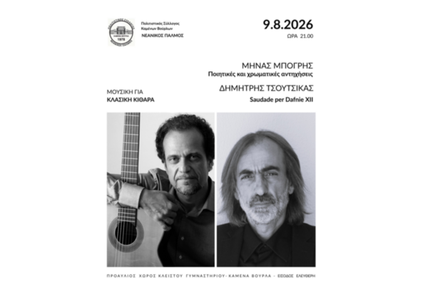 Μηνάς Μπόγρης – Δημήτρης Τσούτσικας μουσική για κλασική κιθάρα