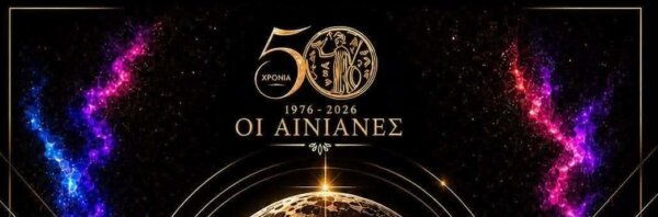 Αφιερωμένο στα 50 χρόνια δράσης του Συλλόγου “Αινιάνες” το Φεστιβάλ Υπάτης 2026
