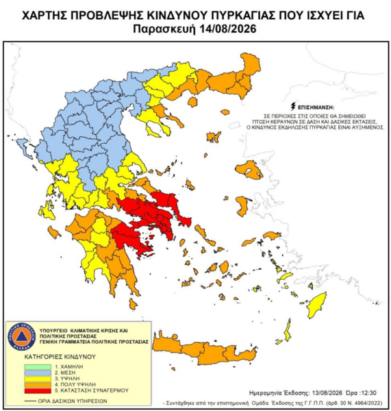 Σε Red Code ξανά η Στερεά – Ακραίος κίνδυνος πυρκαγιάς σε Βοιωτία κι Εύβοια