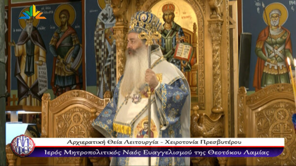 Με λαμπρότητα η Θεία Λειτουργία στη Μητρόπολη Λαμίας (video)