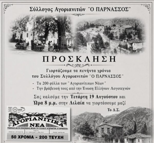 50 χρόνια – 200 τεύχη: Τα “Αγοριανίτικα Νέα” γράφουν ιστορία