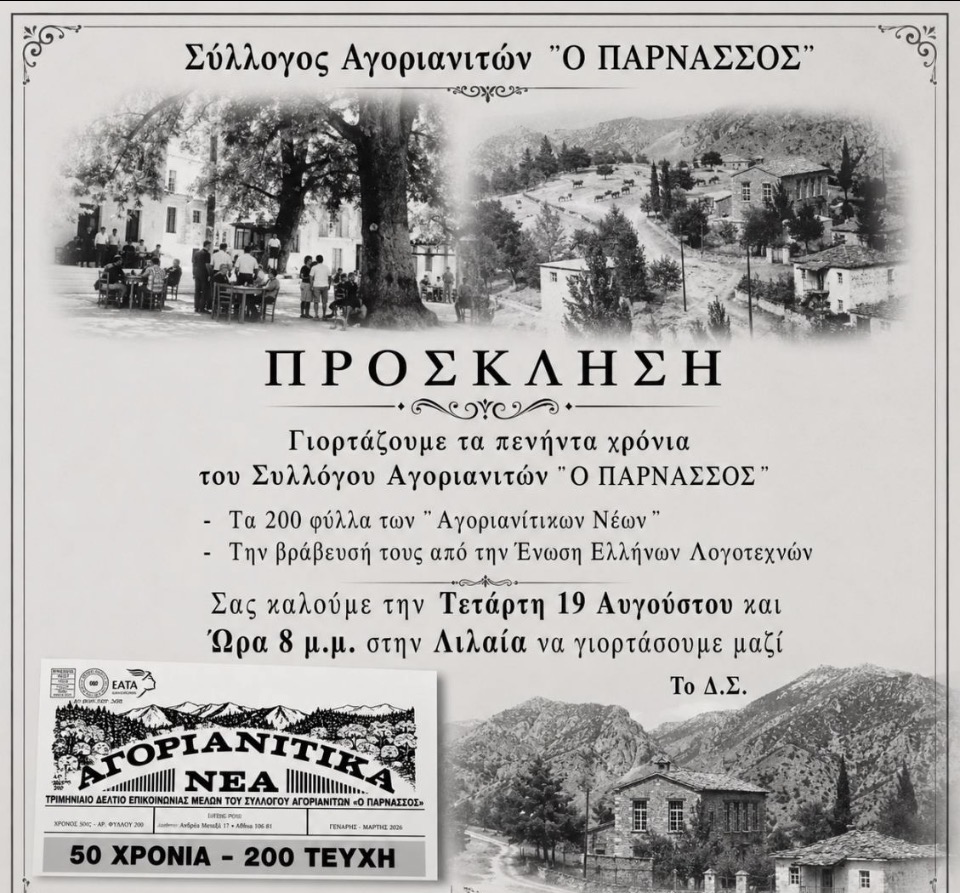 50 χρόνια – 200 τεύχη: Τα “Αγοριανίτικα Νέα” γράφουν ιστορία