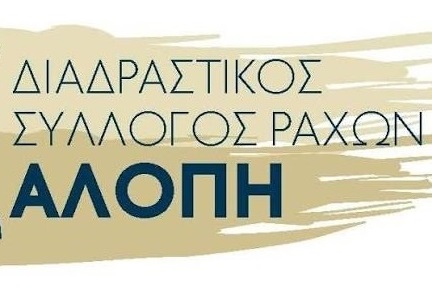 Το διήμερο 21 & 22 Αυγούστου οι Ράχες σας περιμένουν!