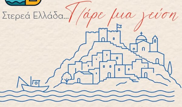 Η Σκύρος υποδέχεται το Φεστιβάλ Γαστρονομίας Στερεάς Ελλάδας «Στερεά Ελλάδα – Πάρε μια γεύση»