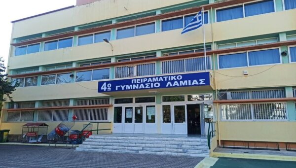 Προκήρυξη κενών θέσεων για εισαγωγή μαθητών στο 4ο Πειραματικό Γυμνάσιο Λαμίας