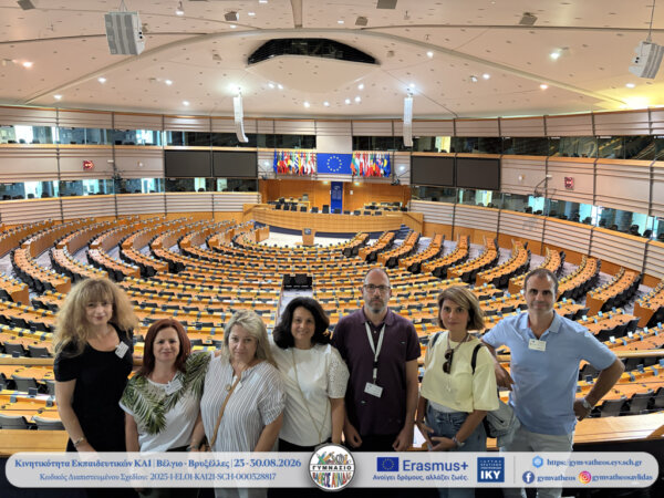 Κινητικότητες Erasmus+ Επτά (7) Εκπαιδευτικών του Γυμνασίου Βαθέος Αυλίδας στις Βρυξέλλες