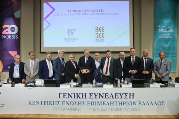 Δυναμική η συμμετοχή του Επιμελητήριου Εύβοιας στη Γ.Σ. της Κεντρικής Ένωσης Επιμελητηρίων Ελλάδος