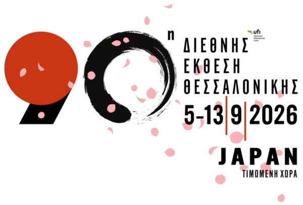 ΔΕΘ: «Σπάνε ταμεία» Ιαπωνία και Ρέμος – Χιλιάδες εισιτήρια για το Σάββατο 12 Σεπτεμβρίου