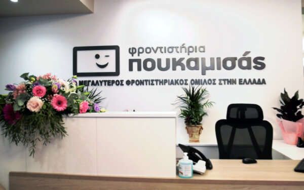 Η Λαμία υποδέχθηκε τον μεγαλύτερο φροντιστηριακό Όμιλο της χώρας (photo & video)