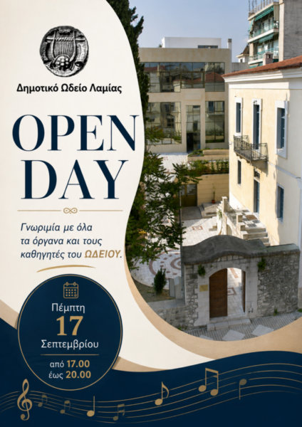 Δημοτικό Ωδείο Λαμίας: Open Day γνωριμίας με τον κόσμο της μουσικής