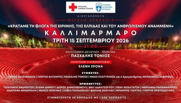 Η συμπεριληπτική χορωδία του Δήμου Χαλκιδέων στο Καλλιμάρμαρο