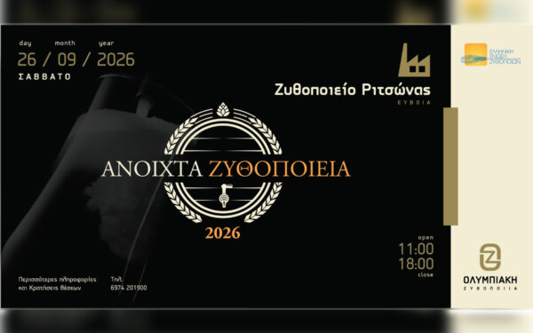 Η Ολυμπιακή Ζυθοποιία άλλη μία χρονιά προσκαλεί το κοινό να γνωρίσει από κοντά τον κόσμο της μπύρας
