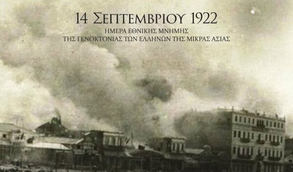 Το πρόγραμμα εκδηλώσεων για την ημέρα Μνήμης της Γενοκτονίας των Ελλήνων της Μικράς Ασίας
