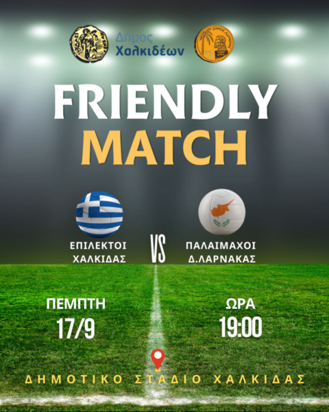 Χαλκίδα και Λάρνακα δίνουν ραντεβού την Πέμπτη στο Δημοτικό Στάδιο Χαλκίδας