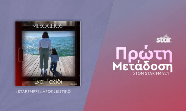 MESOGEIOS “Ένα Ταξίδι” – Πρώτη Μετάδοση στον Star fm 97,1