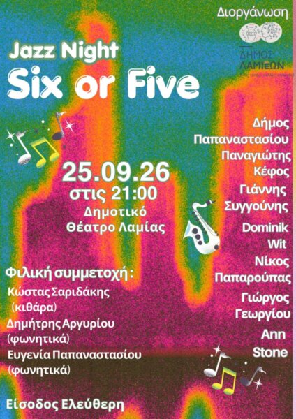 Οι “Six or Five” στο Δημοτικό Θέατρο Λαμίας