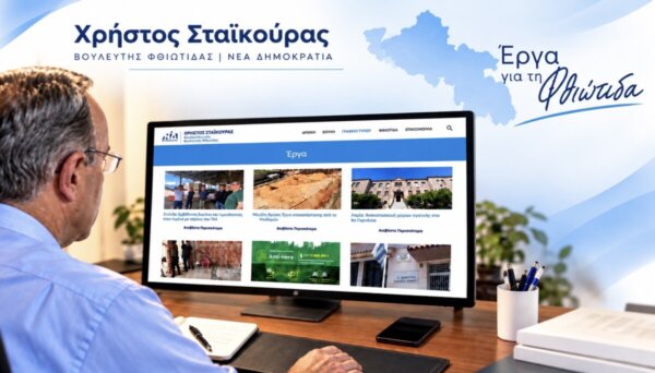 Χρ. Σταϊκούρας: Διαθέσιμη η πορεία έργων για την Π.Ε.Φθιώτιδας στο cstaikouras.gr/erga