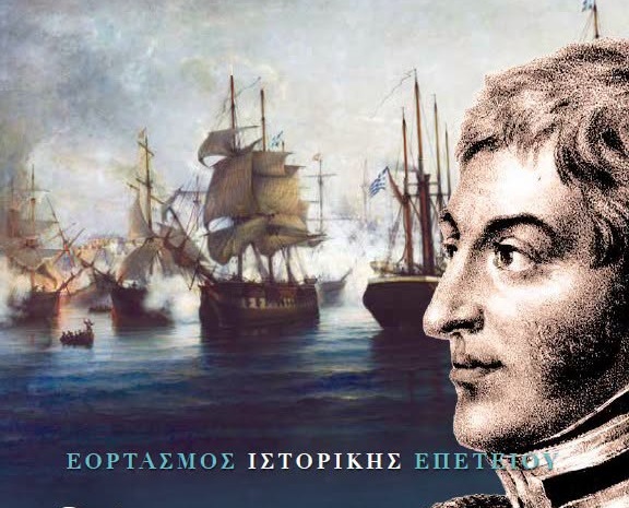 Εορταστικές εκδηλώσεις της Ναυμαχίας της Αγκάλης στην Ιτέα (ΦΩΤΟ)