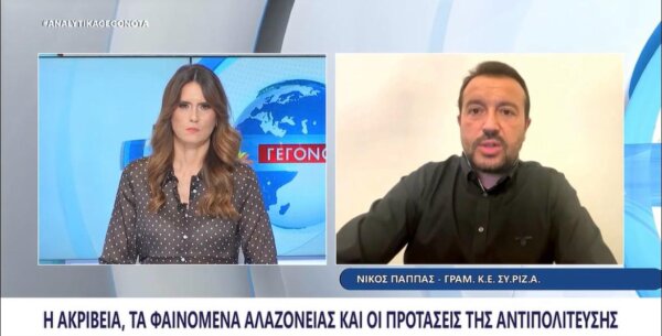 Ν. Παππάς στο STAR Κεντρικής Ελλάδας: «Έχουμε σειρά κυβερνητικών στελεχών που δεν έχουν καμία επαφή με την πραγματικότητα» (video)