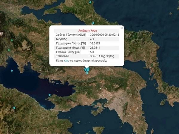 Σεισμός 4,1 R στη Θήβα.