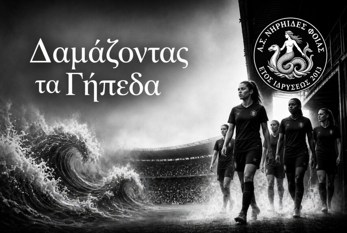 «Δαμάζοντας τα Γήπεδα»: Οι Νηρηίδες Φθίας ανοίγουν τη νέα σεζόν στο  Κάστρο της Λαμίας
