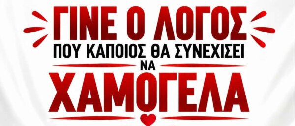 Εθελοντική αιμοδοσία από τον Σύλλογο Υπαλλήλων του Δήμου Λαμιέων