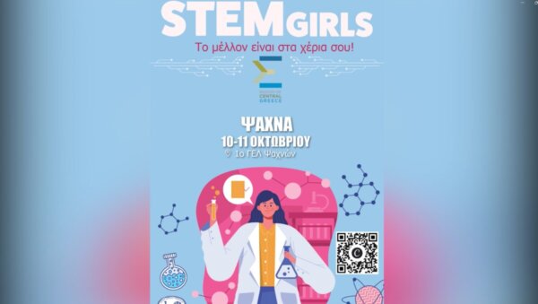 Stem Girls 2026: Ρομποτική και προγραμματισμός για μαθήτριες δημοτικού και γυμνασίου (Video)