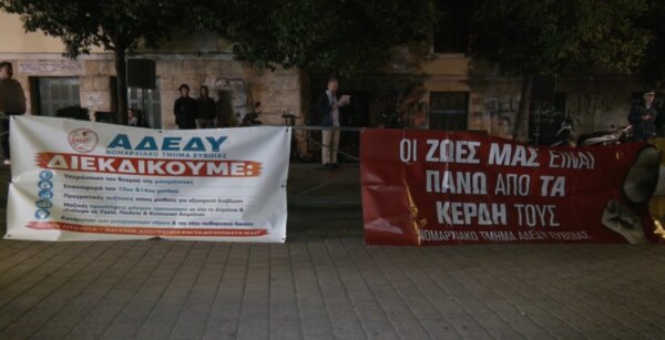 ΑΔΕΔΥ Εύβοιας: Συγκέντρωση διαμαρτυρίας για μισθούς, ακρίβεια και υποστελέχωση στο δημόσιο (Video)
