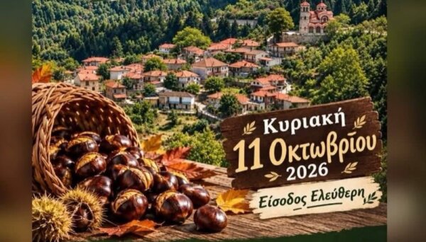 Γιορτή Κάστανου στην Αγία Τριάδα Ευρυτανίας