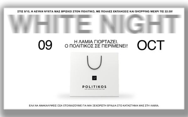 To πολυκατάστημα POLITIKOS συμμετέχει στη Λευκή Νύχτα της Λαμίας με πολλές εκπλήξεις και γιορτινή διάθεση!
