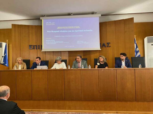 Σχολικά Kυλικεία:Ημερίδα ενημέρωσης για το νέο νομικό πλαίσιο (Video)
