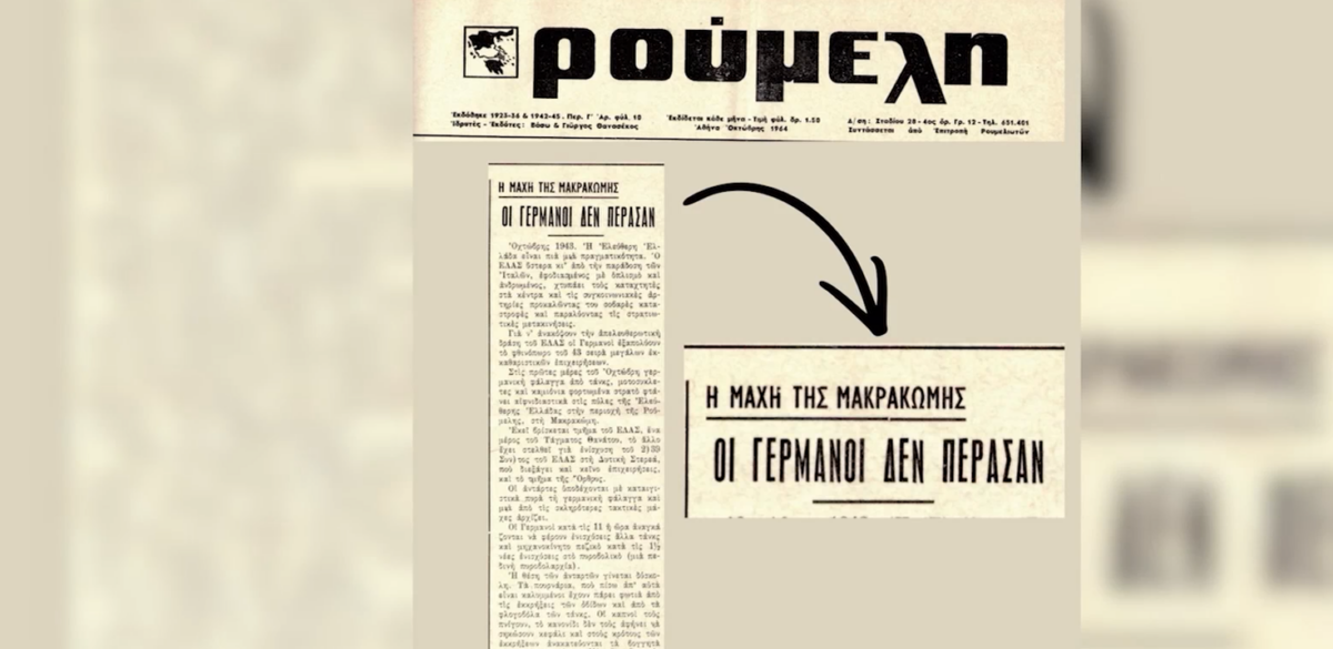 Μακρακώμη Φθιώτιδας: Γιατί αξίζει να χαρακτηριστεί ως “μαρτυρική πόλη”