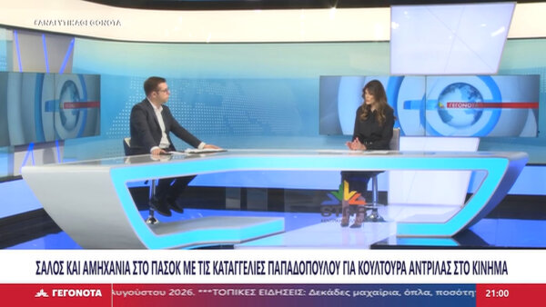 Δεν υπάρχει αντριλίκι στο ΠΑΣΟΚ, αλλά ύφος ματσίλας στα στελέχη της ΕΛΑΣ – Ο Α. Παπαγόρας για το συμβάν με την κ. Παπαδοπούλου.