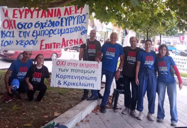 Συνάντηση της Επιτροπής Αγώνα ενάντια στο σχέδιο «Εύρυτος» με φορείς της  Ευρυτανίας