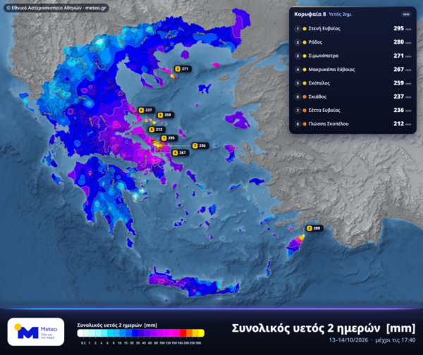 Κακοκαιρία – Εύβοια: Έπεσαν 295 τόνοι νερού ανά στρέμμα στη Στενή σε δύο ημέρες