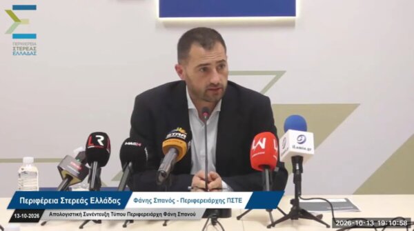Απολογισμός τριμήνου του Περιφερειάρχη Στερεάς Ελλάδας Φάνη Σπανού (ΒΙΝΤΕΟ)