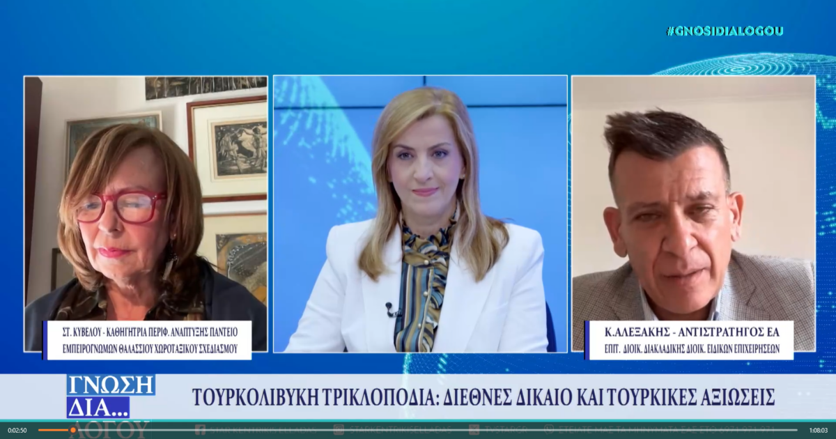 Στρατηγός Αλεξάκης, Μητροπολίτης Γεώργιος και Στέλλα Κυβέλου για Τουρκολυβικό, Καλώδιο και Κρίση Αξιών (video)
