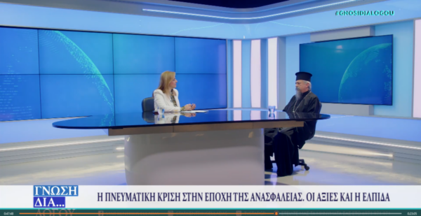Μητροπολίτης Γεώργιος: Η μεγαλύτερη κρίση είναι η κρίση Αξιών (video)