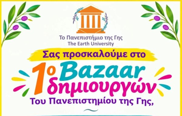 1ο Bazaar Δημιουργών του “Πανεπιστημίου της Γης”