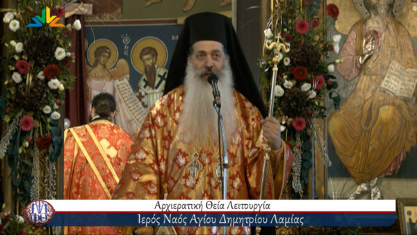 Με λαμπρότητα η γιορτή του Αγίου Δημητρίου στη Λαμία (video)
