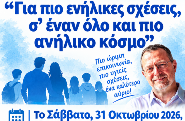 «Είστε ενήλικας ή απλώς μεγαλώσατε;» – Ανοιχτή διάλεξη στη Χαλκίδα από το κέντρο στήριξης οικογένειας της ΙΜ Χαλκίδας